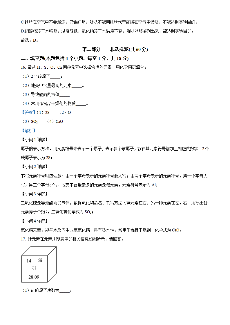 精品解析：2023年辽宁省抚顺市、本溪市、辽阳市中考化学真题（解析版）_new_07.png