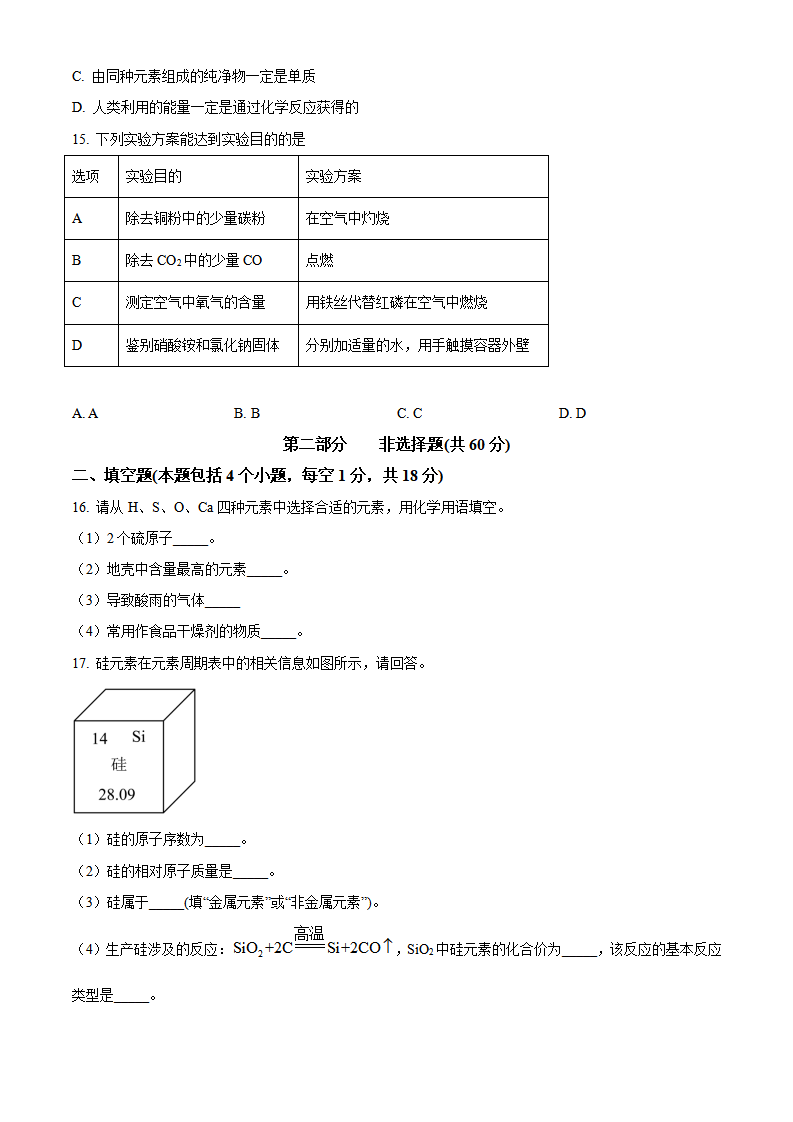 精品解析：2023年辽宁省抚顺市、本溪市、辽阳市中考化学真题（原卷版）_new_03.png