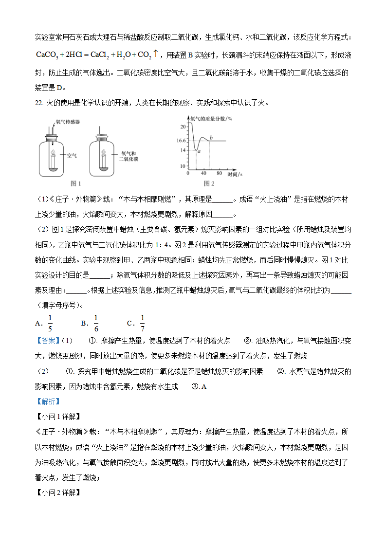 精品解析：2023年辽宁省大连市中考化学真题（解析版）_new_10.png