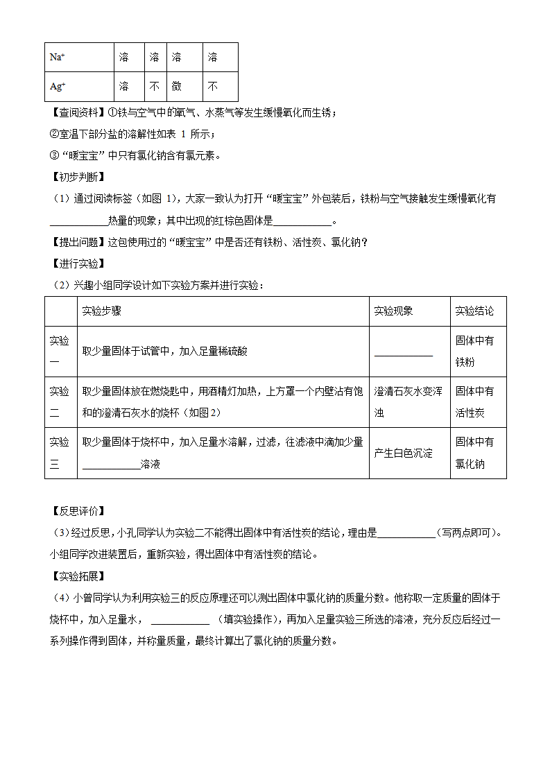 精品解析：2023年湖南省长沙市中考化学真题（原卷版）_new_06.png