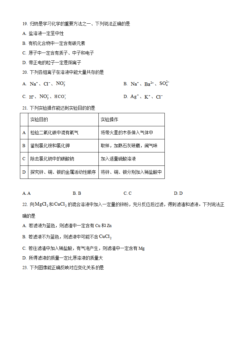 精品解析：2023年湖南省衡阳市中考化学真题（原卷版）_new_05.png