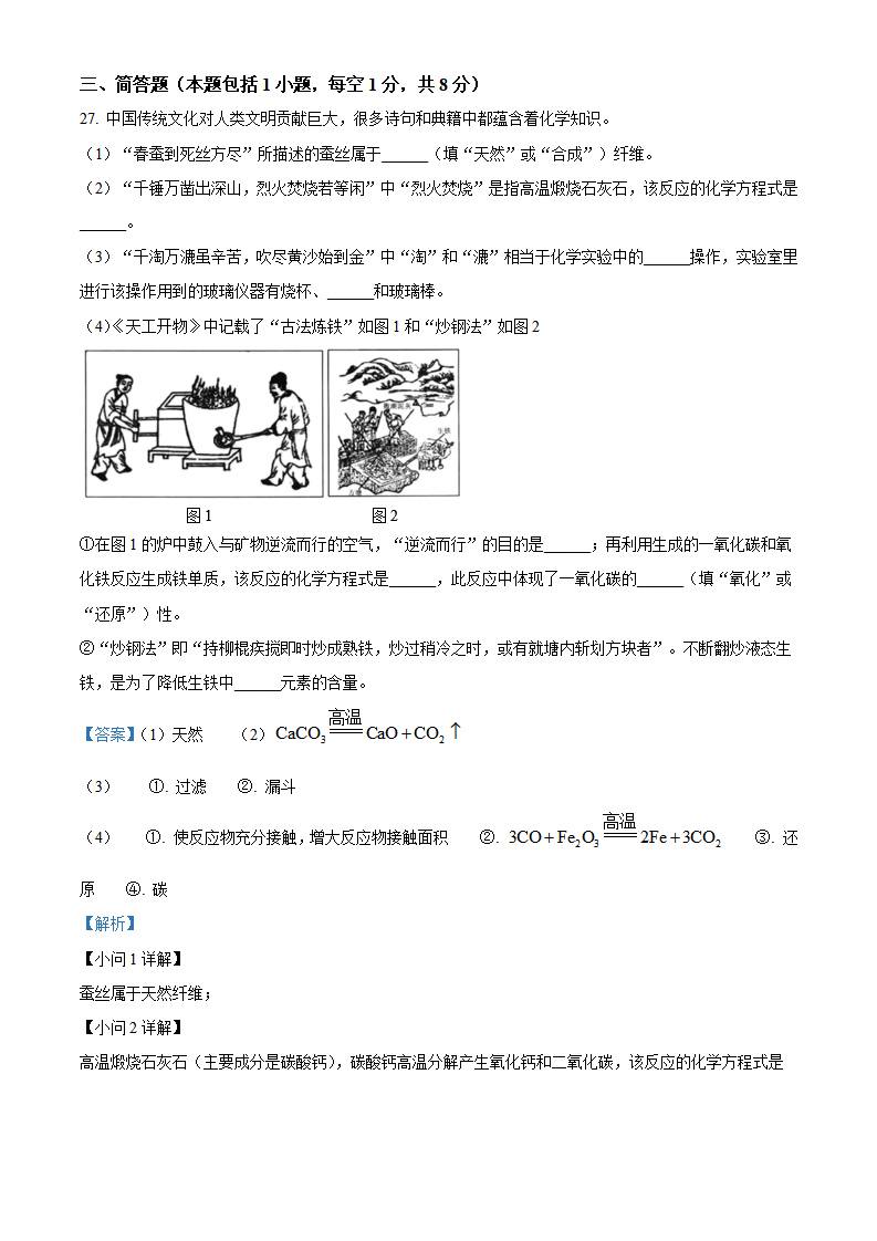 精品解析：2023年湖南省湘潭市中考化学真题（解析版）_new_14.png