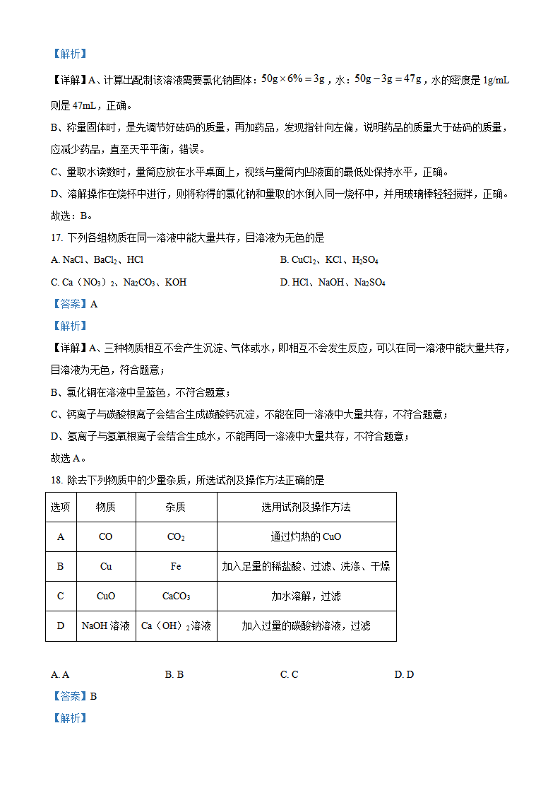 精品解析：2023年湖南省怀化市中考化学真题（解析版）_new_08.png