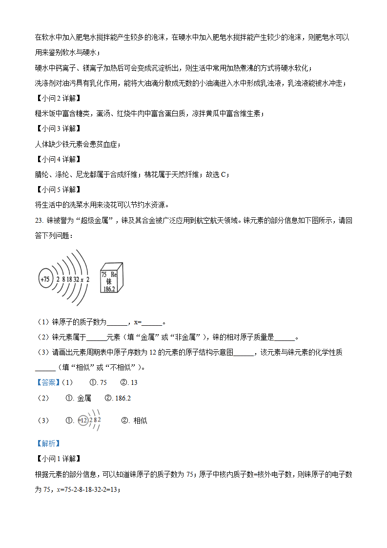 精品解析：2023年湖南省怀化市中考化学真题（解析版）_new_12.png