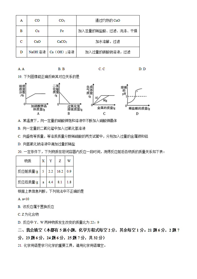 精品解析：2023年湖南省怀化市中考化学真题（原卷版）_new_04.png