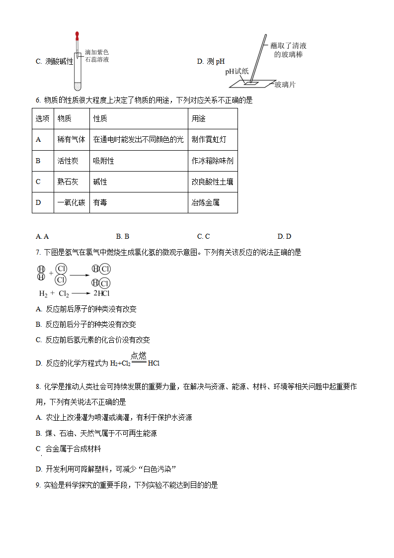 精品解析：2023年湖南省岳阳市中考化学真题（原卷版）_new_02.png