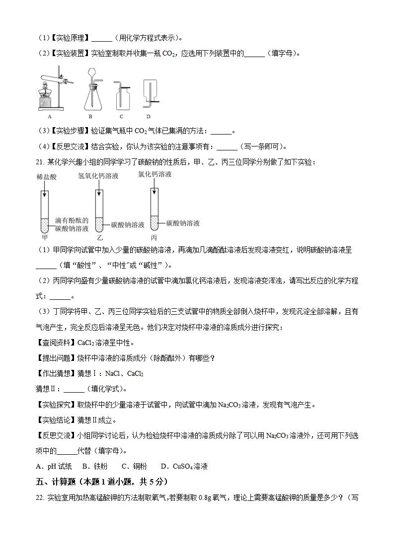 精品解析：2023年湖南省岳阳市中考化学真题（原卷版）_new_07.png