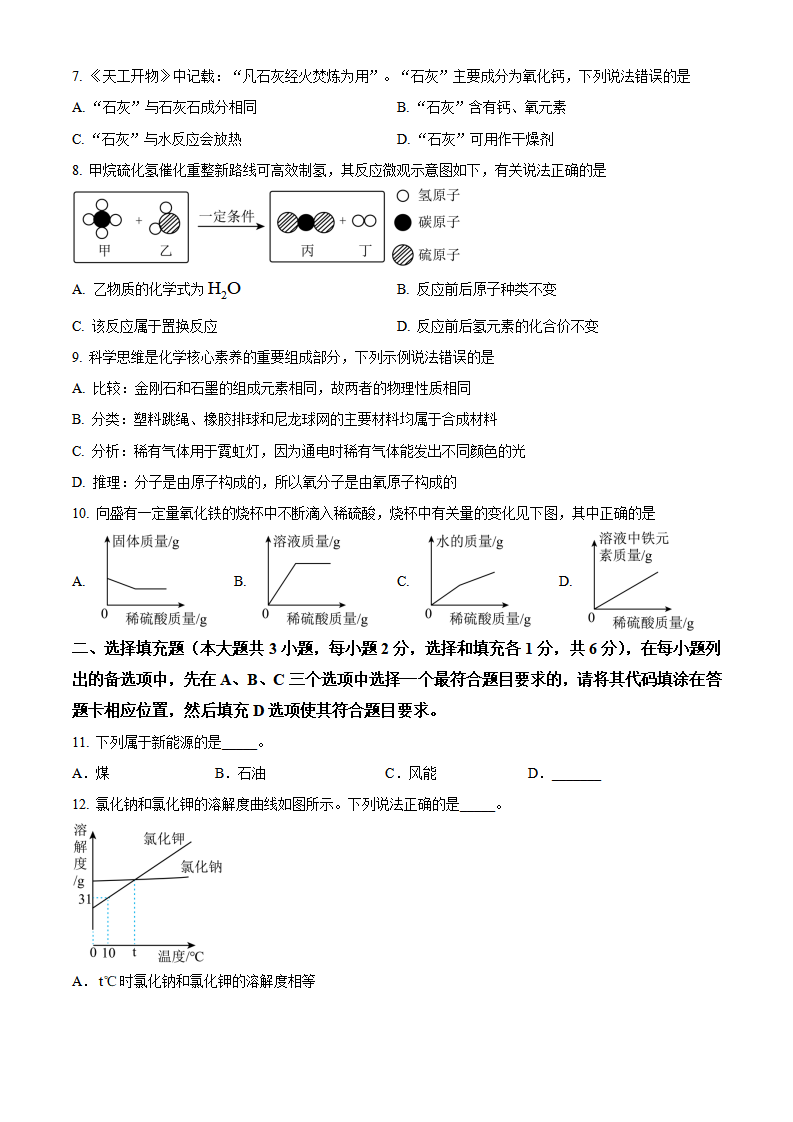 精品解析：2023年江西省中考化学真题（原卷版）_new_02.png