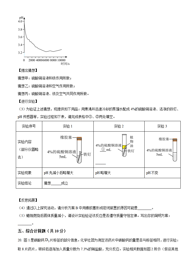 精品解析：2023年江西省中考化学真题（原卷版）_new_06.png