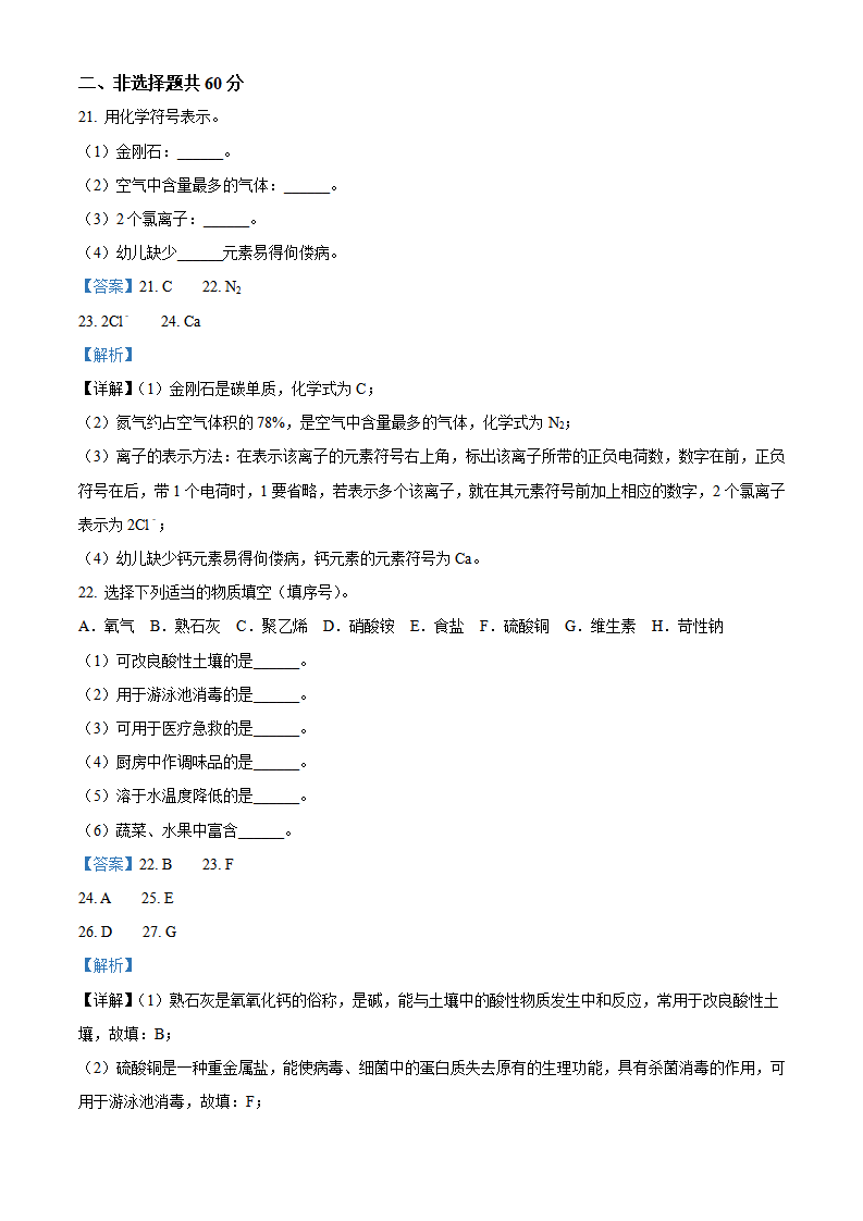 精品解析：2023年江苏省镇江市中考化学真题（解析版）_new_14.png