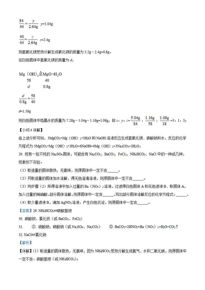 精品解析：2023年江苏省镇江市中考化学真题（解析版）_new_22.png