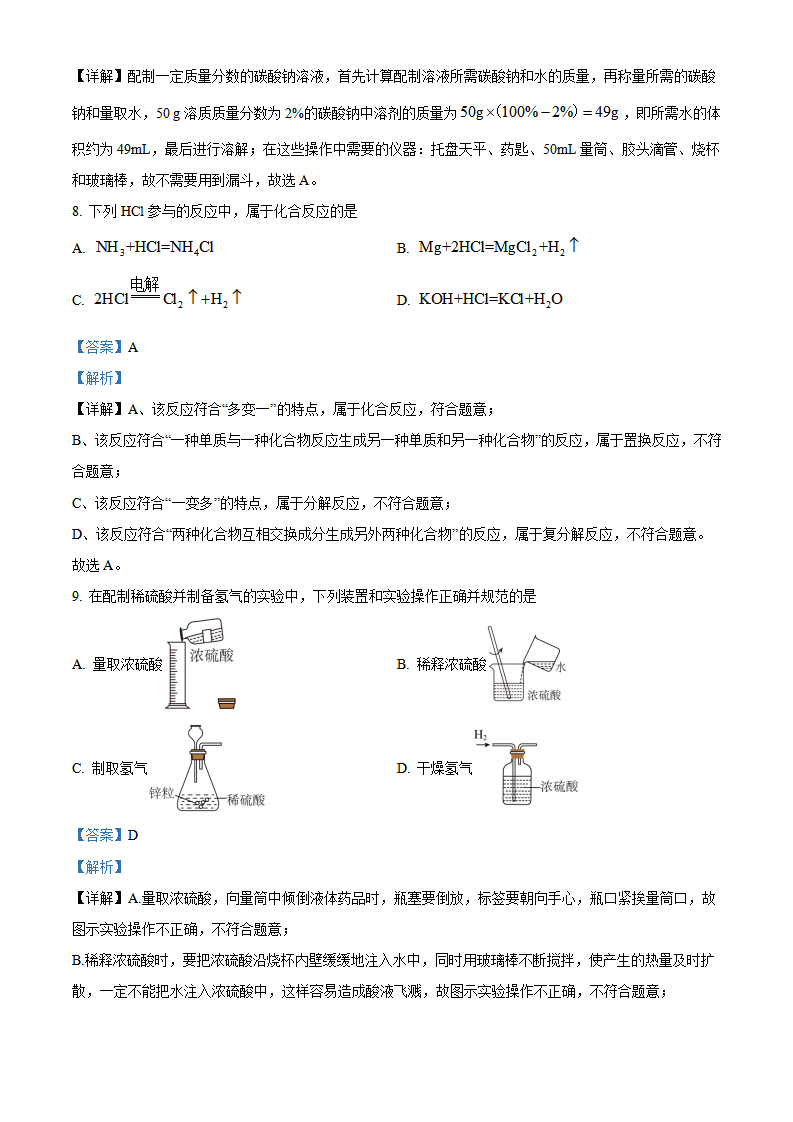 精品解析：2023年江苏省苏州市中考化学真题（解析版）_new_04.png