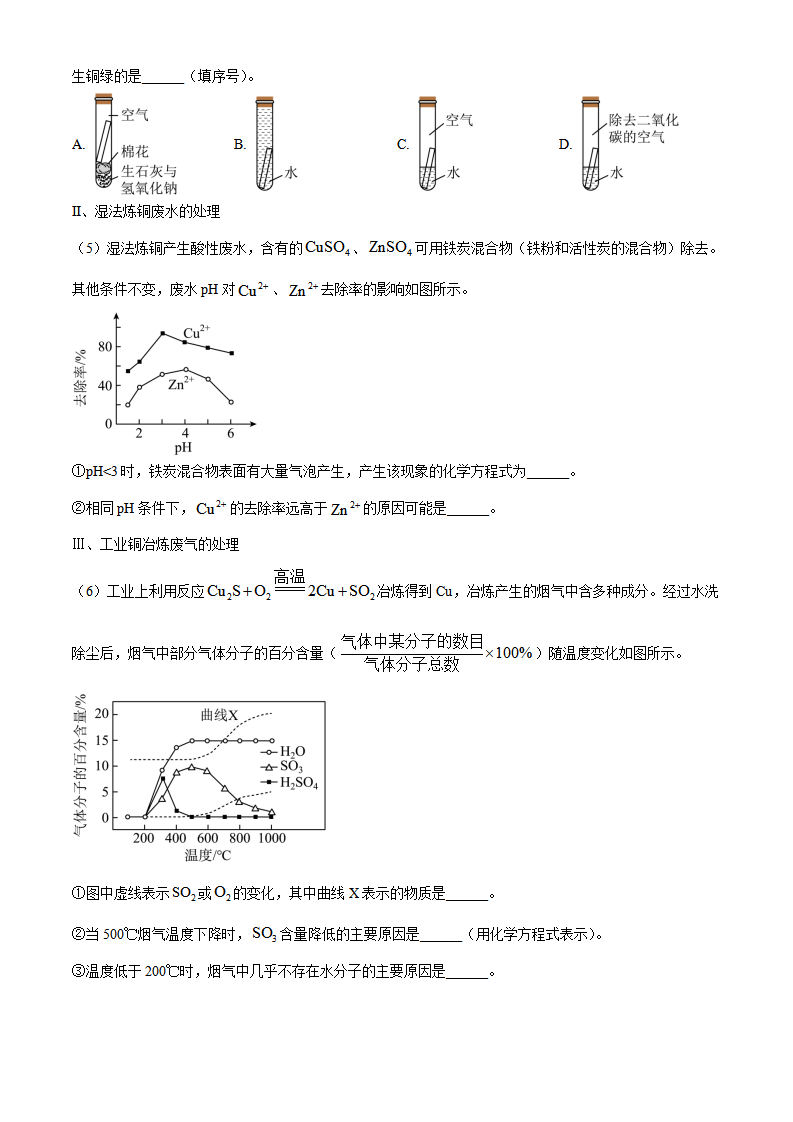 精品解析：2023年江苏省苏州市中考化学真题（原卷版）_new_10.png