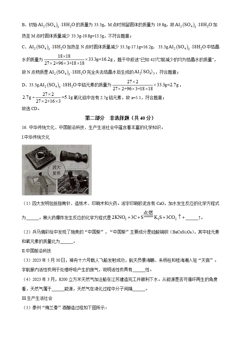 精品解析：2023年江苏省泰州市中考化学真题（解析版）_new_09.png