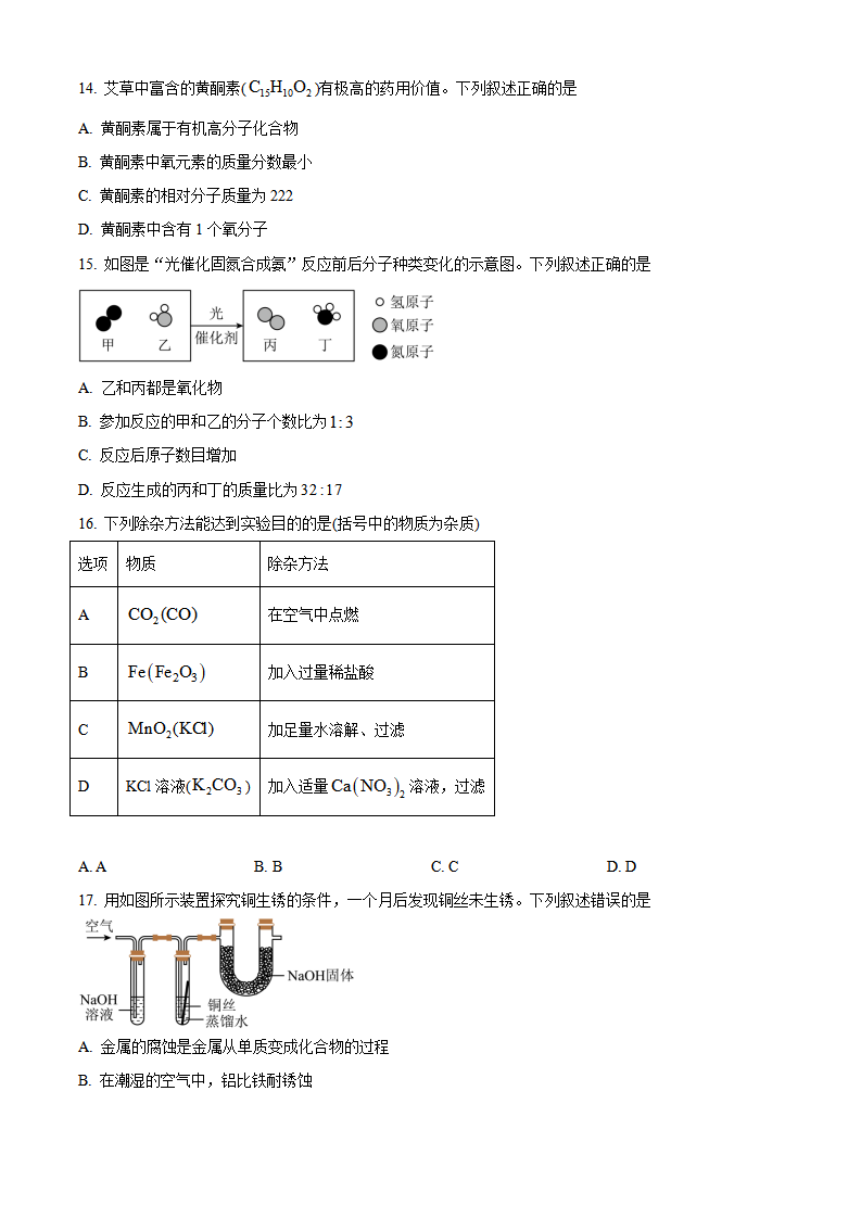 精品解析：2023年江苏省无锡市中考化学真题（原卷版）_new_03.png