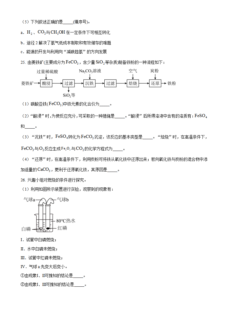 精品解析：2023年江苏省无锡市中考化学真题（原卷版）_new_07.png