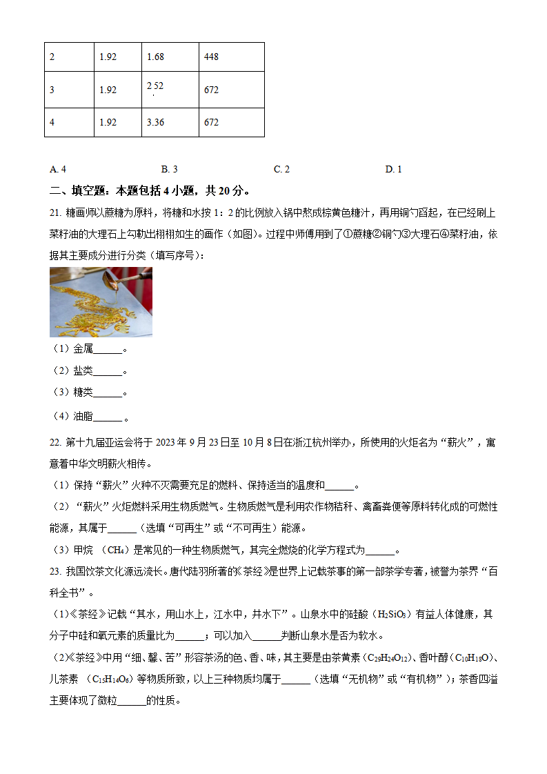 精品解析：2023年江苏省常州市中考化学真题（原卷版）_new_05.png