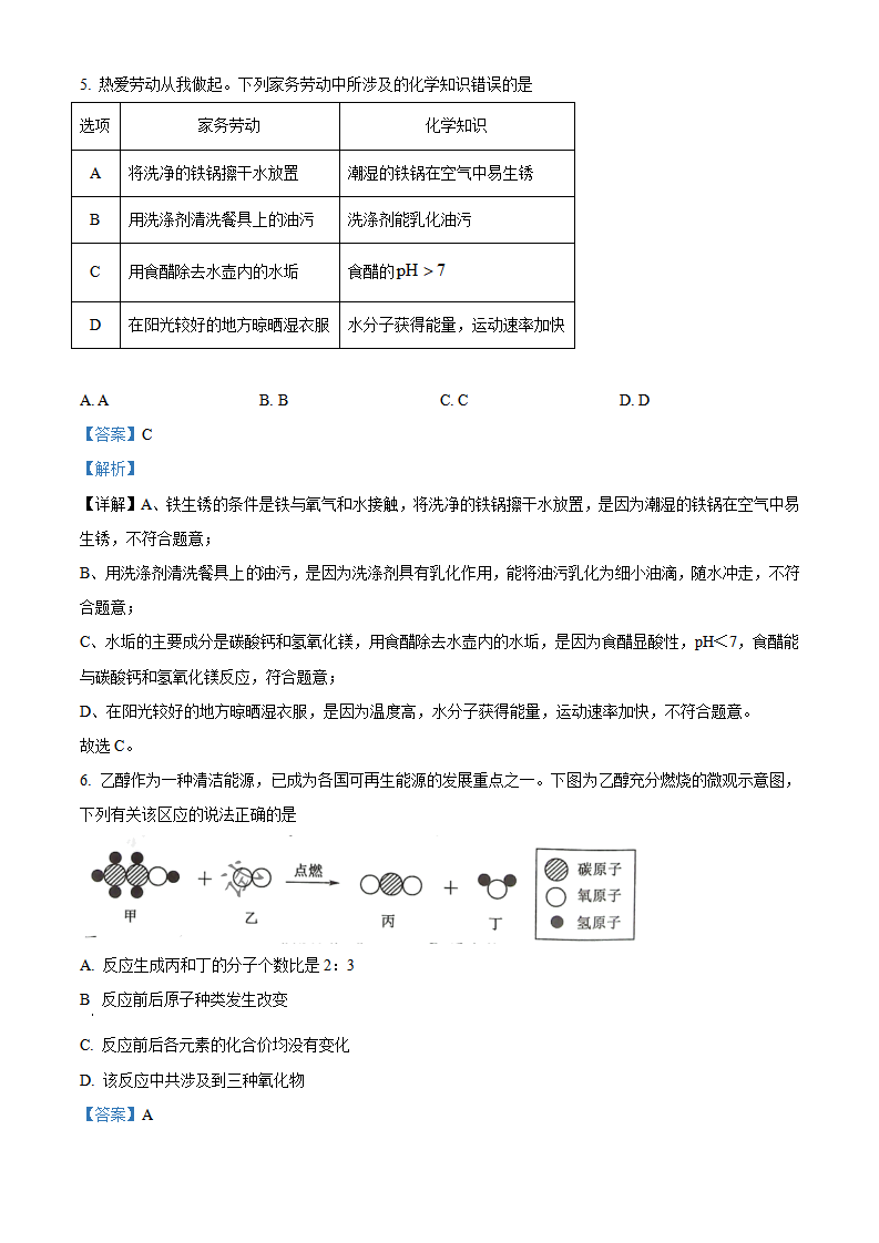 精品解析：2023年江苏省宿迁市中考化学真题（解析版）_new_03.png
