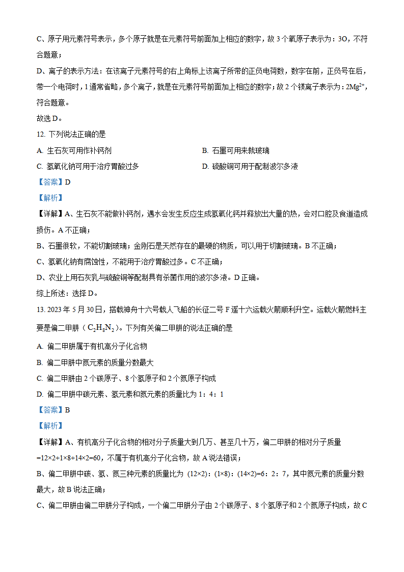 精品解析：2023年江苏省南京市中考化学真题（解析版）_new_05.png