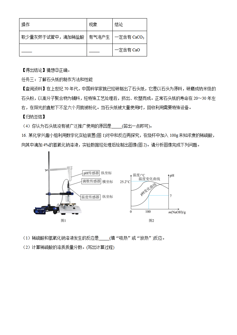 精品解析：2023年山东省菏泽市中考化学真题（原卷版）_new_06.png