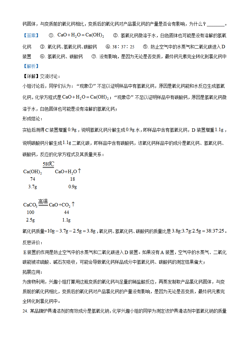 精品解析：2023年山东省烟台市中考化学真题（解析版）_new_19.png