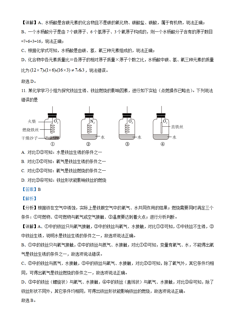 精品解析：2023年山东省潍坊市中考化学真题（解析版）_new_06.png