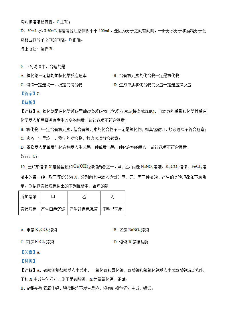 精品解析：2023年山东省济南市中考化学真题（解析版）_new_05.png