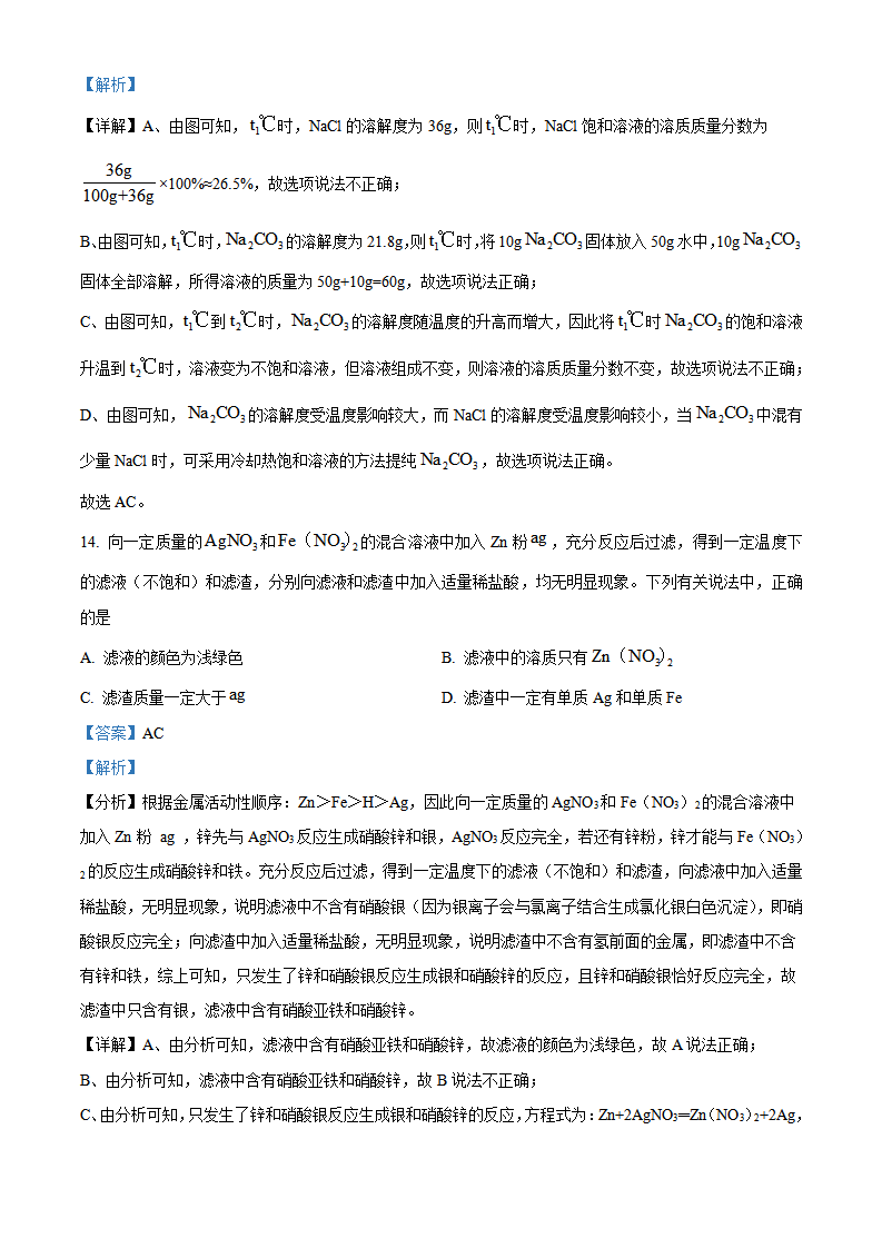 精品解析：2023年山东省济南市中考化学真题（解析版）_new_08.png