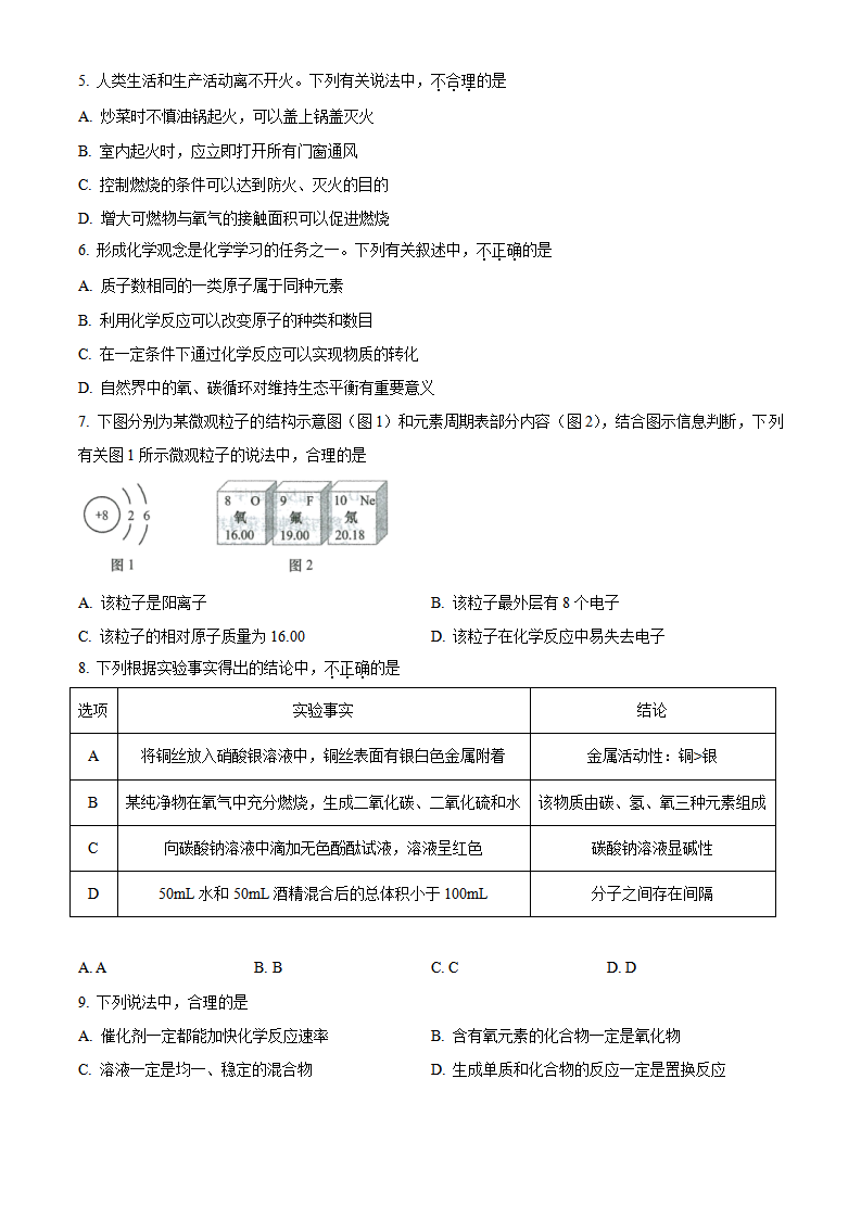精品解析：2023年山东省济南市中考化学真题（原卷版）_new_02.png