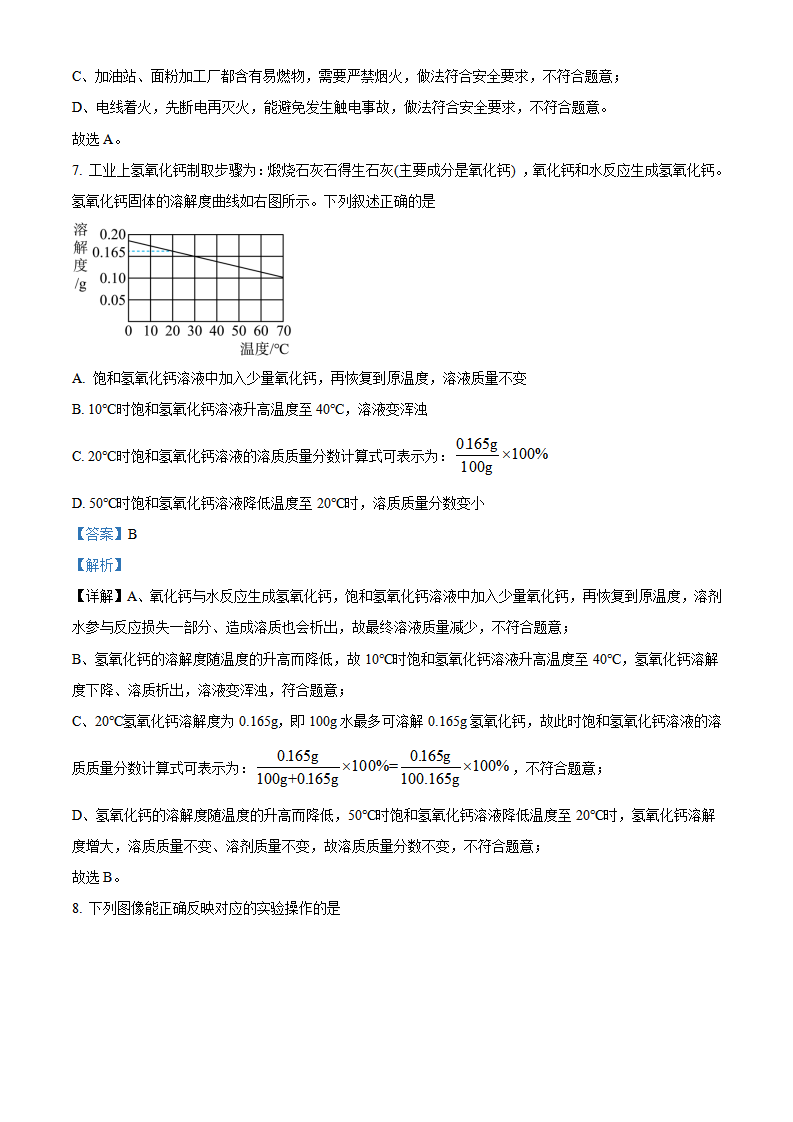 精品解析：2023年山东省枣庄市中考化学真题（解析版）_new_04.png