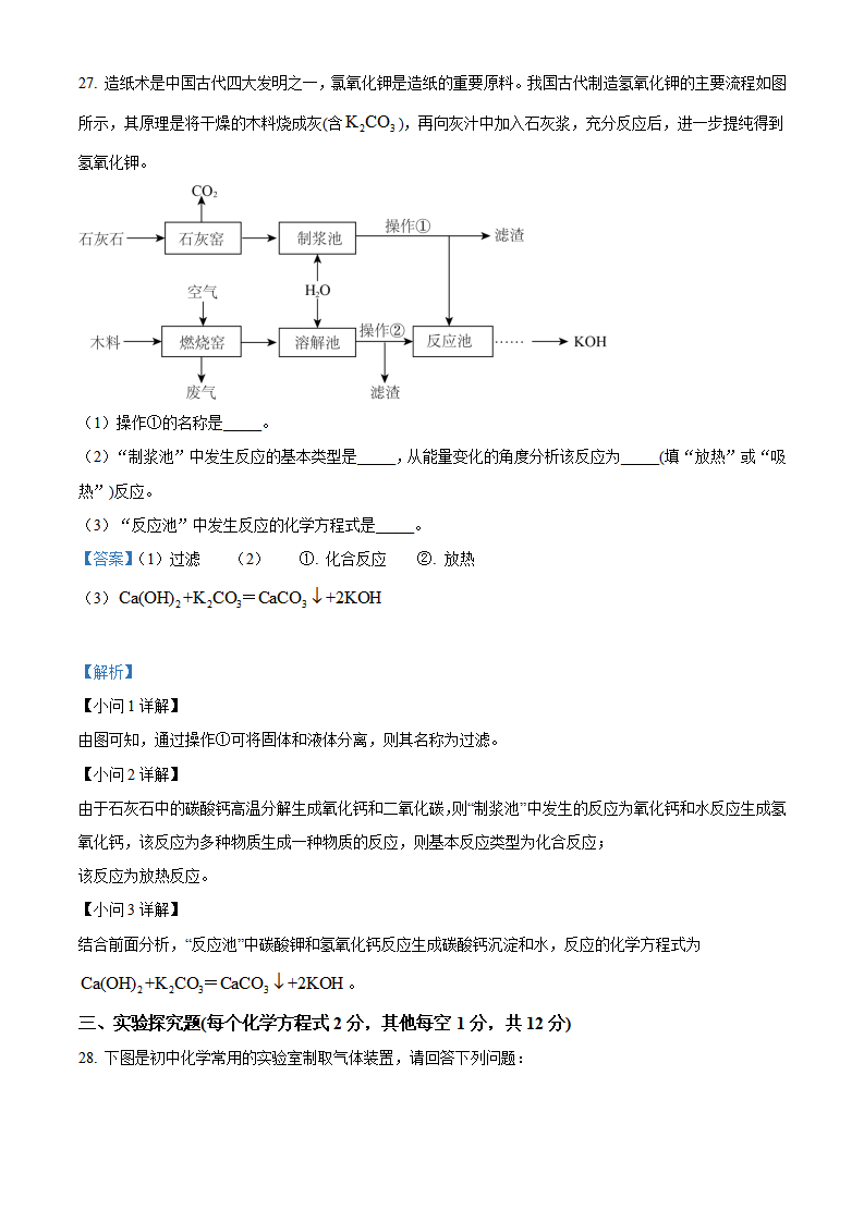 精品解析：2023年山东省临沂市中考化学真题（解析版）_new_17.png