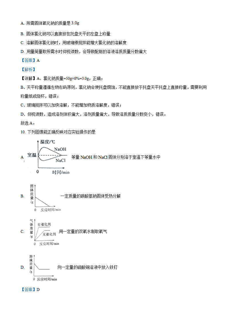 精品解析：2023年山东泰安市化学中考真题（解析版）_new_05.png