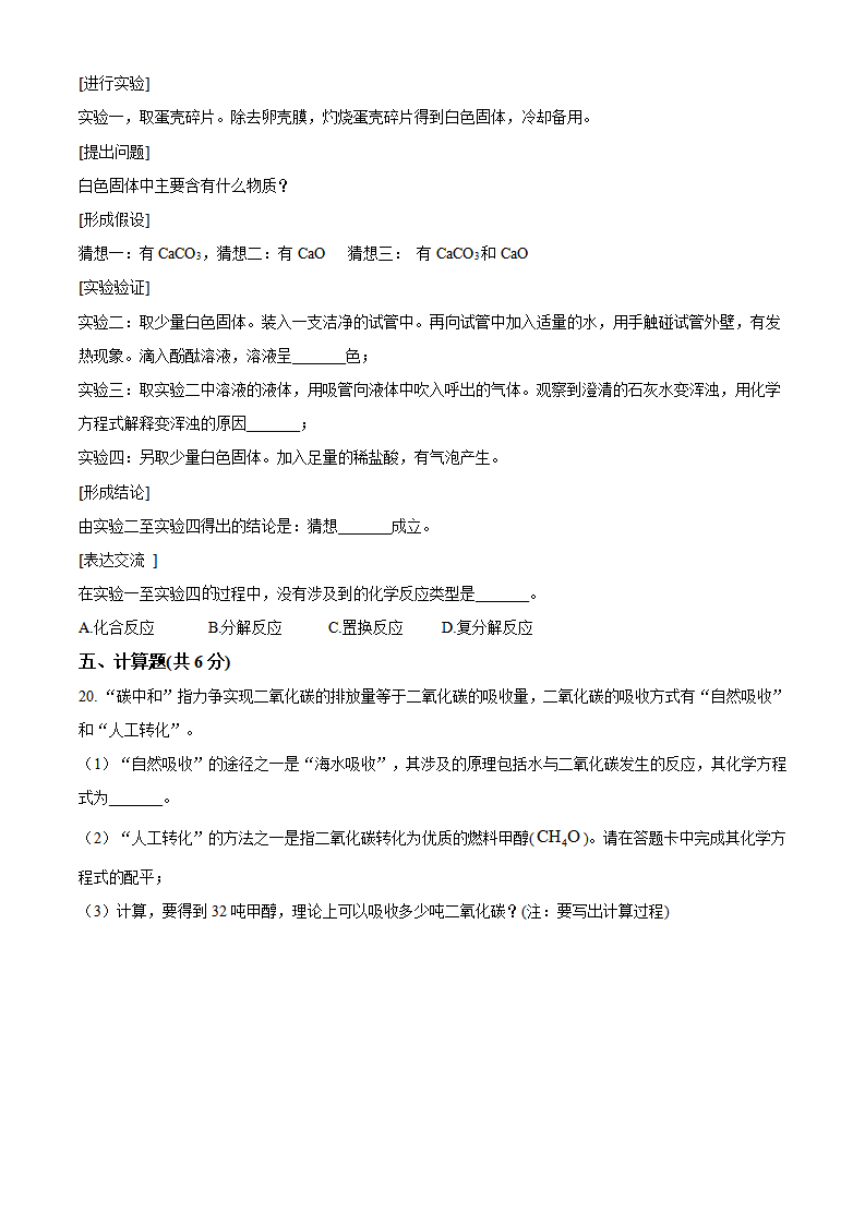 精品解析：2023年吉林省中考化学真题（原卷版）_new_05.png