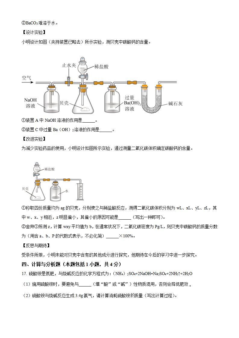 精品解析：2023年内蒙古通辽市中考化学真题（原卷版）_new_06.png