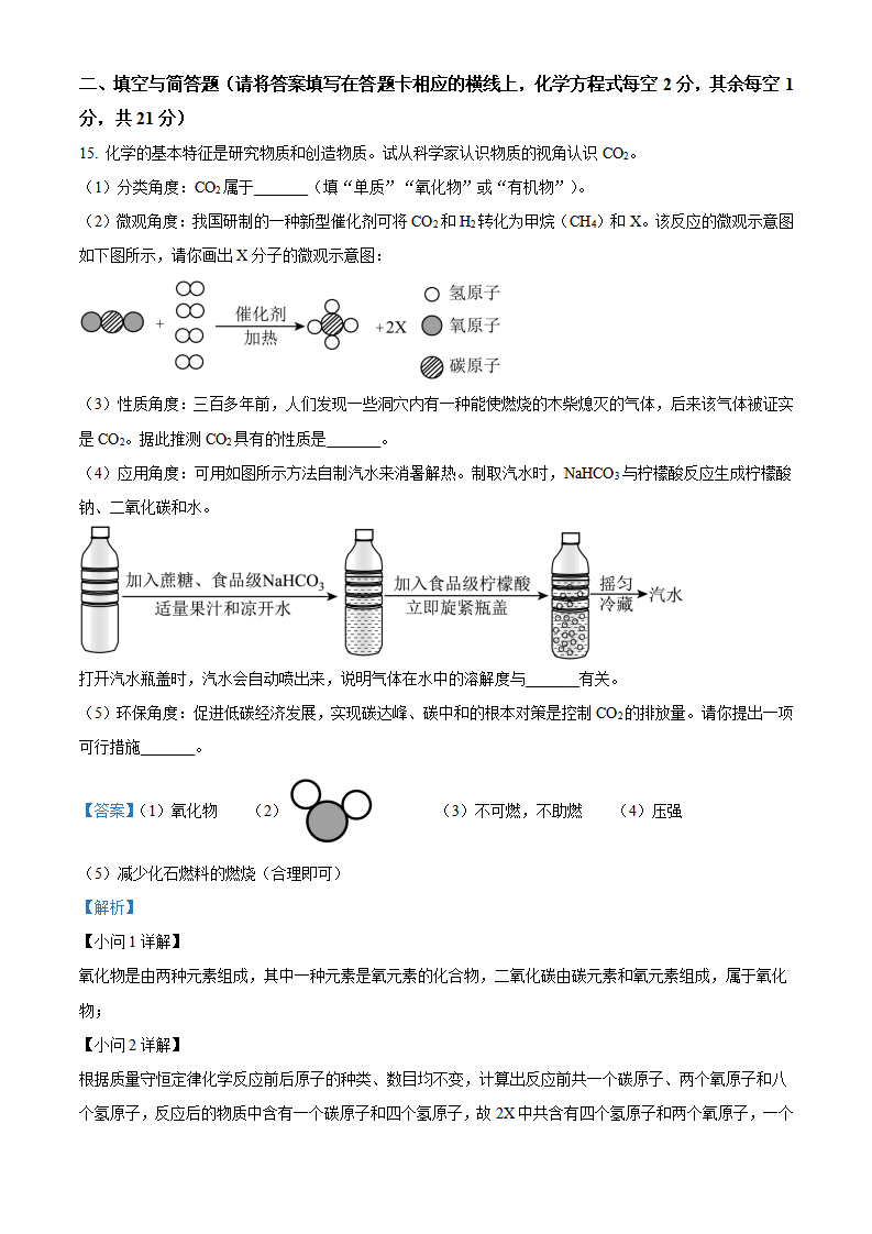 精品解析：2023年内蒙古赤峰市中考化学真题（解析版）_new_08.png