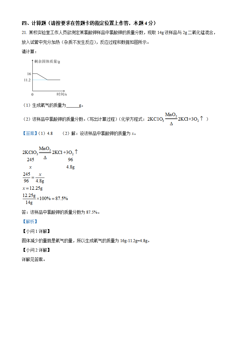 精品解析：2023年内蒙古赤峰市中考化学真题（解析版）_new_15.png