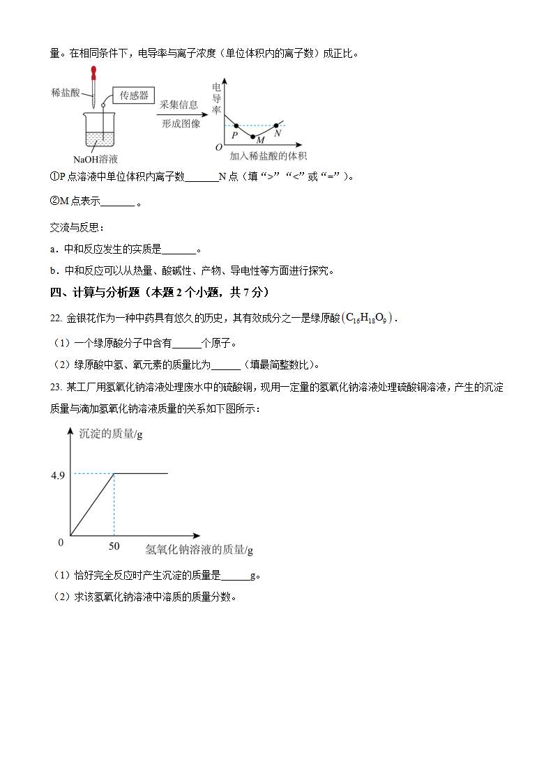 精品解析：2023年内蒙古自治区兴安盟、呼伦贝尔中考化学真题（原卷版）_new_06.png