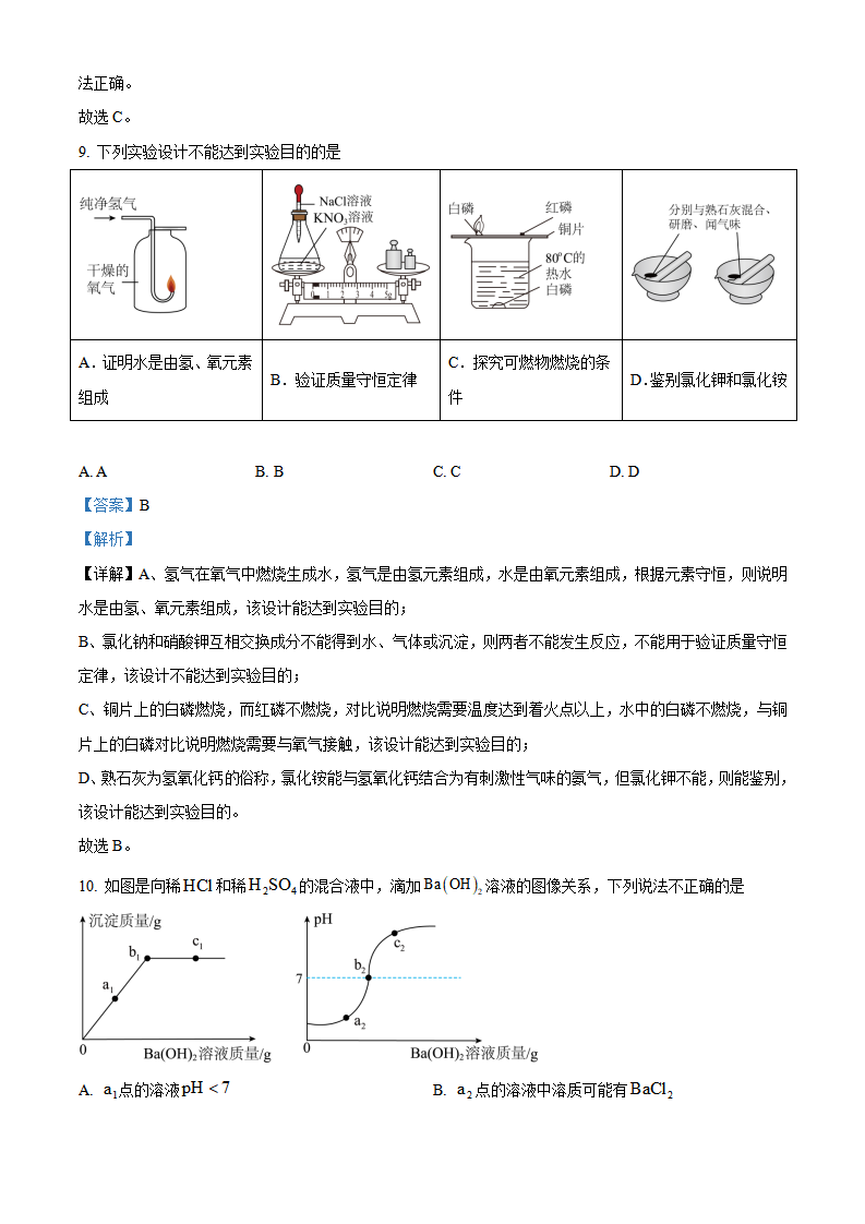 精品解析：2023年内蒙古呼和浩特市中考化学真题（解析版）_new_06.png