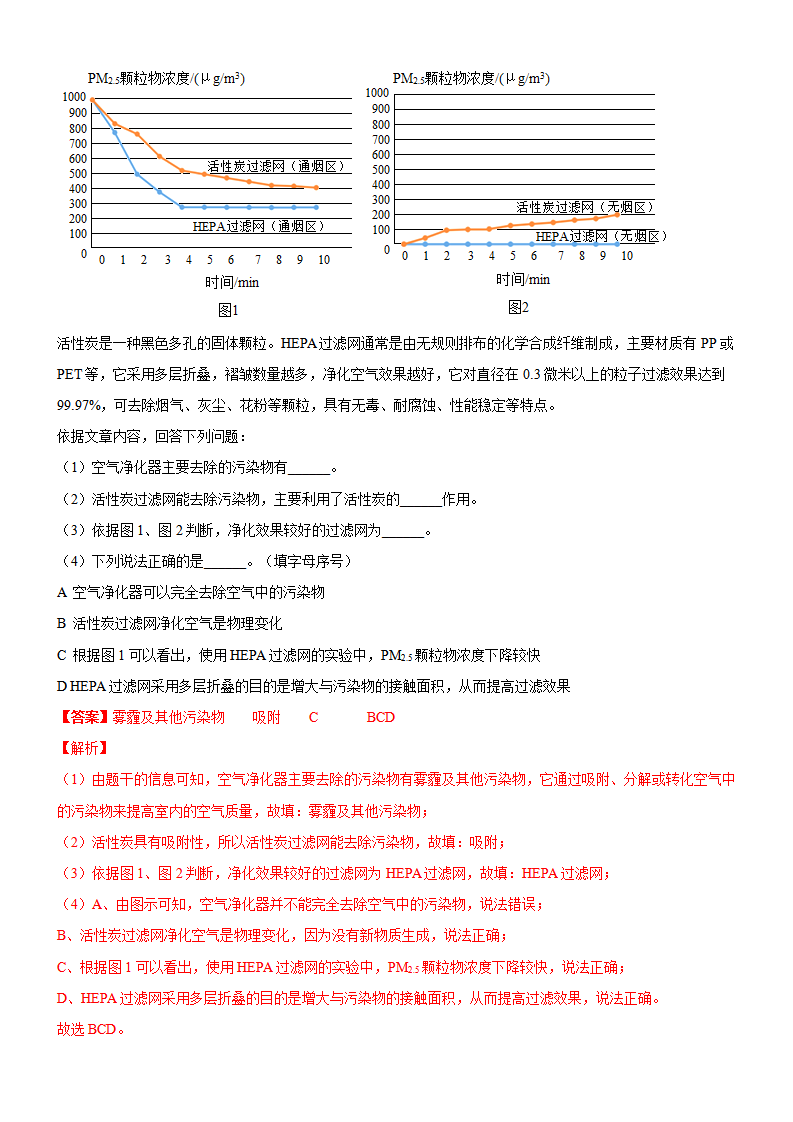 必刷卷04-2021年中考化学考前信息必刷卷（福建专用）（解析版）_06.png