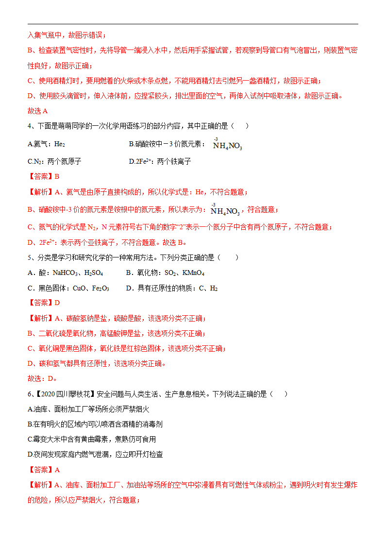 必刷卷01-2021年中考化学考前信息必刷卷（临沂专用）（解析版）_02.png