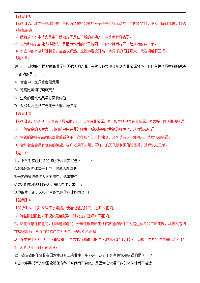必刷卷01-2021年中考化学考前信息必刷卷（临沂专用）（解析版）_04.png