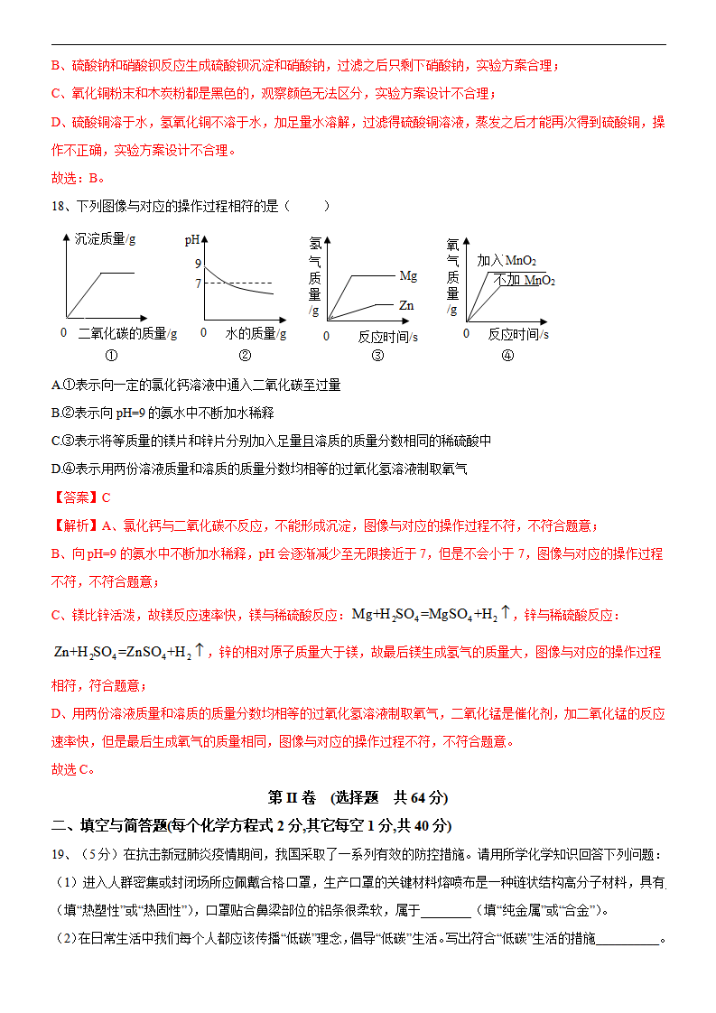 必刷卷01-2021年中考化学考前信息必刷卷（临沂专用）（解析版）_07.png