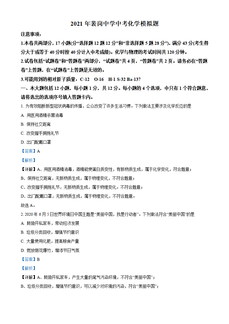 安徽省合肥市庐江县2021年中考模拟化学试题_09.png
