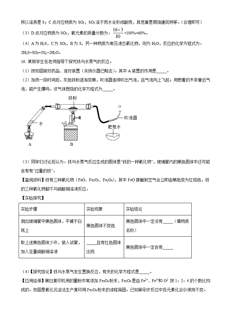 安徽省合肥市庐江县2021年中考模拟化学试题_20.png