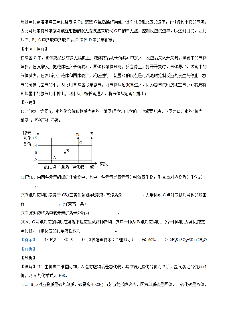 安徽省合肥市庐江县2021年中考模拟化学试题_19.png
