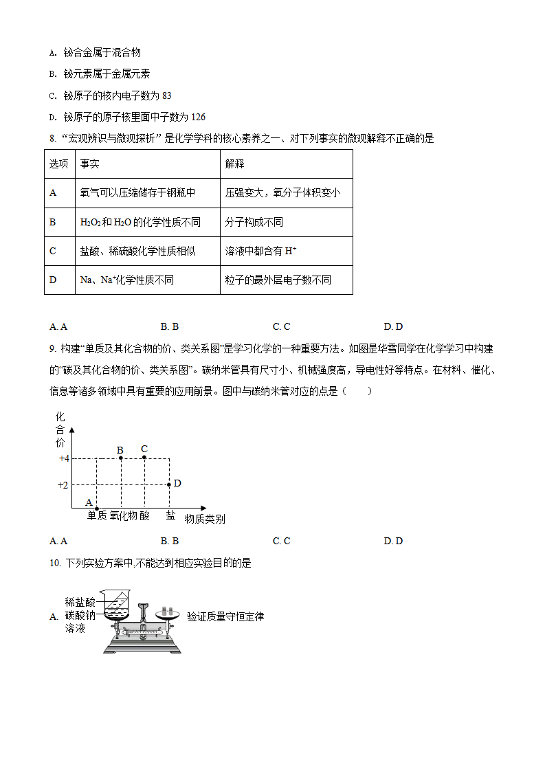 安徽省合肥市四十一中2021年中考模拟化学试题_03.png