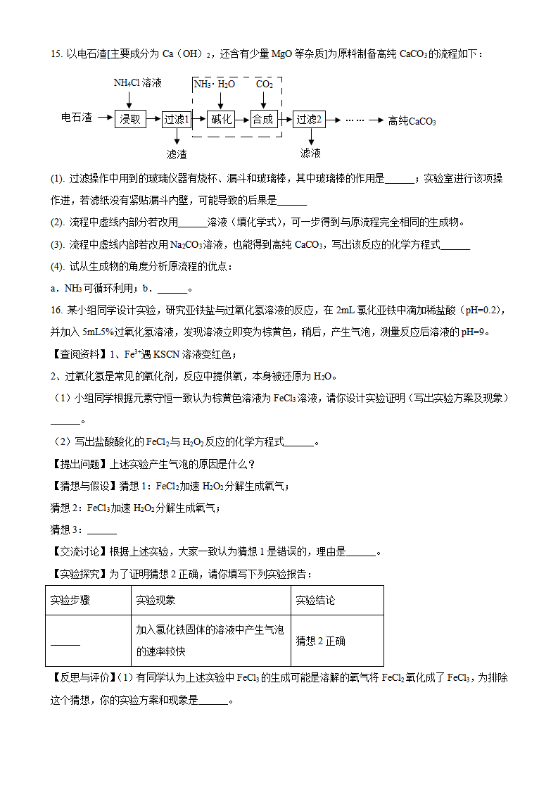 安徽省合肥市四十一中2021年中考模拟化学试题_06.png