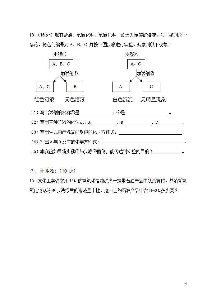 初三化学第十单元_酸和碱综合检测题A卷_04.png