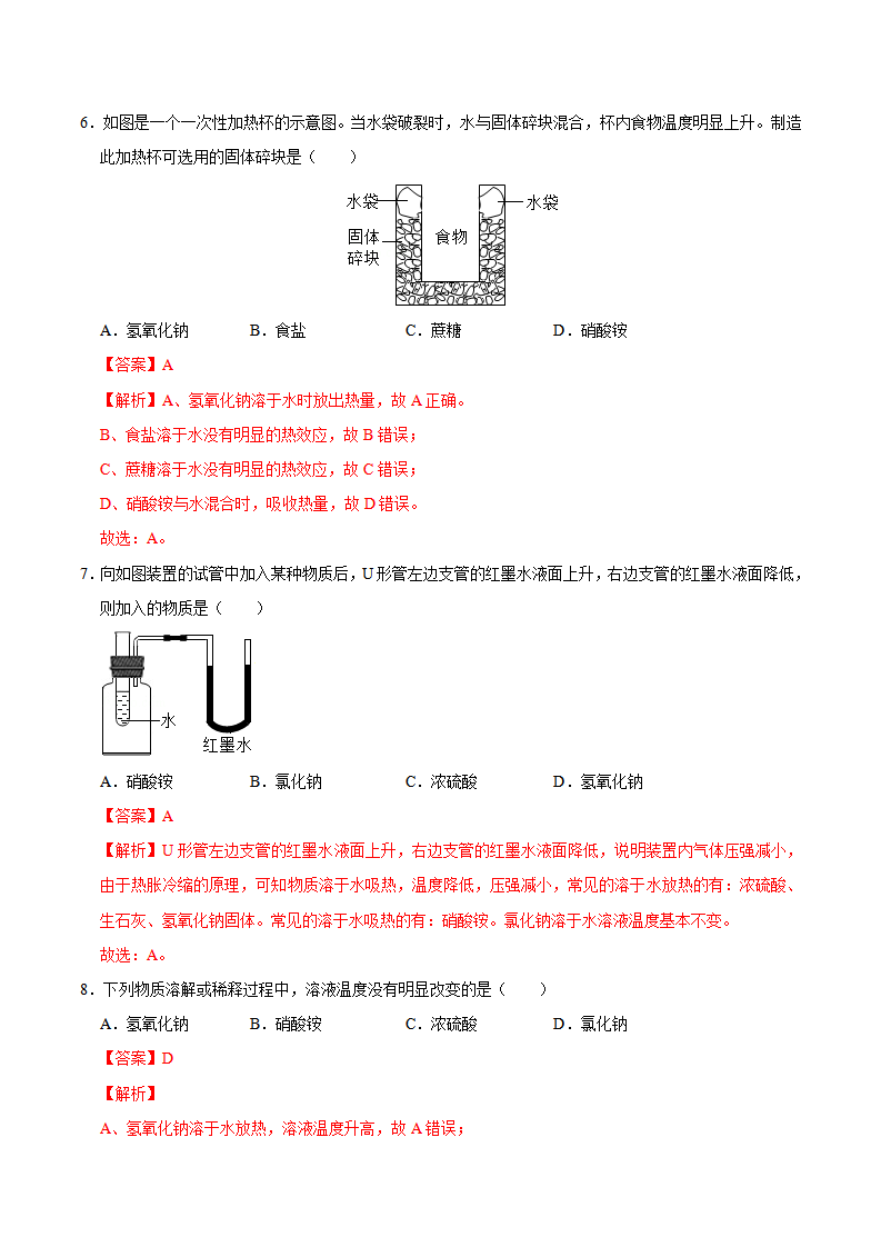 9.2 溶解度（解析版）-九年级化学下册课时同步练（人教版）_03.png