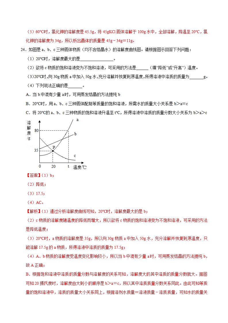9.2 溶解度（解析版）-九年级化学下册课时同步练（人教版）_12.png